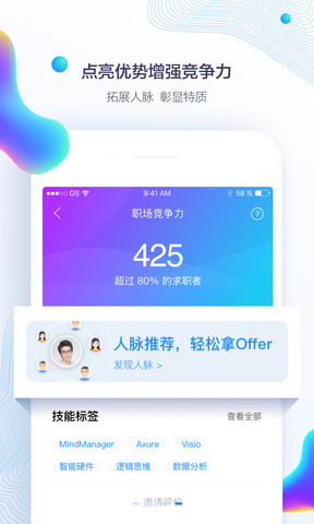 智联招聘手机app