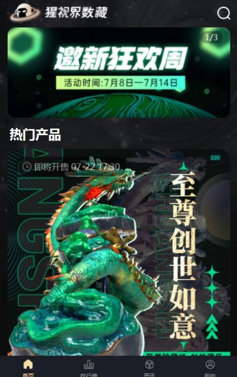 猩视界数藏APP官方下载 v1.0.0