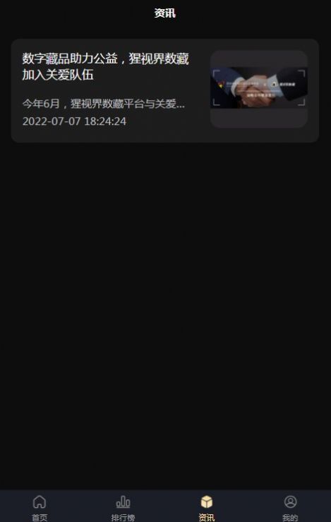 猩视界数藏APP官方下载 v1.0.0