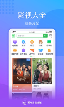 爱奇艺极速版APP官方正版下载 v2.7.0