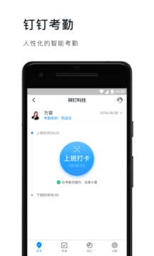 钉钉打卡app