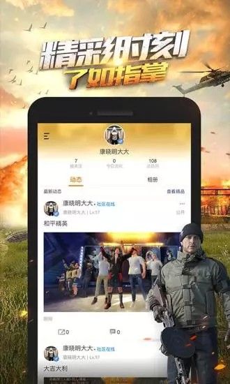 和平营地助手APP安卓版下载 v3.19.4.1033