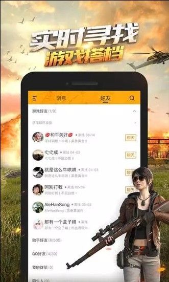 和平营地助手APP安卓版下载图片2