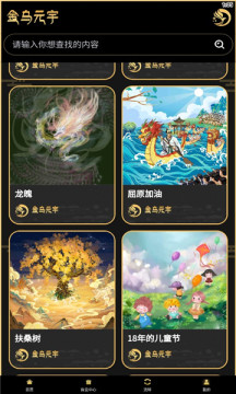 金乌元宇数字藏品APP官方版图片1