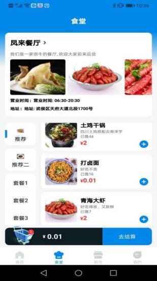 梦乐场点餐APP官方版图片1