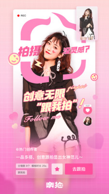 亲拍app