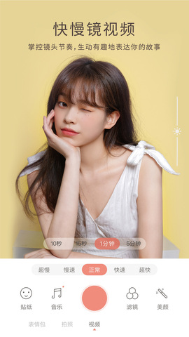 无他美颜相机免费