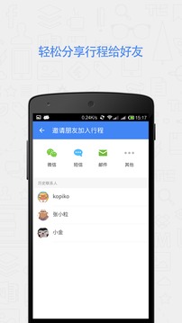 旅行加