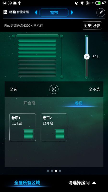 玛格智能家居