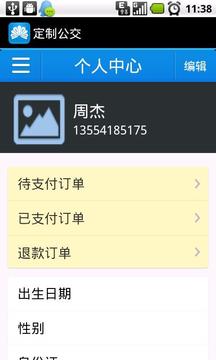 定制公交