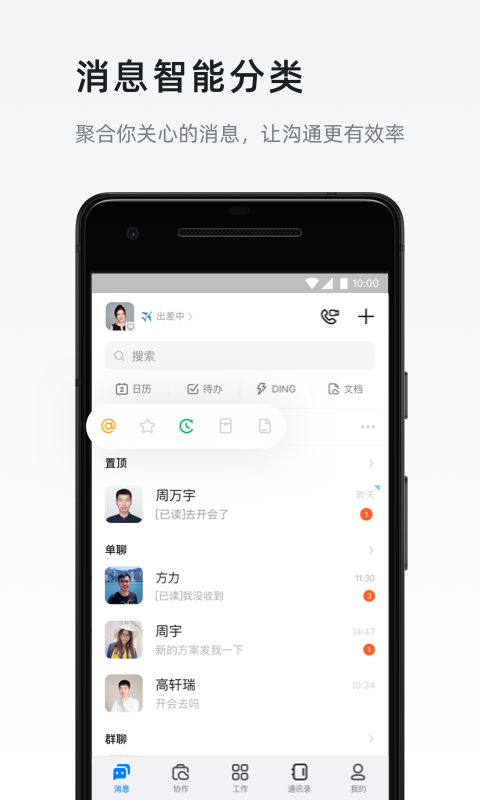 钉钉XR设备版