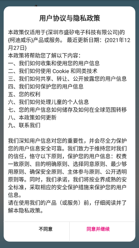 柯迪威乐