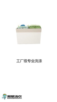帮帮洗衣
