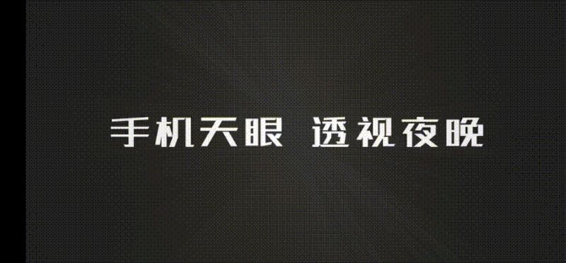 艾睿天眼