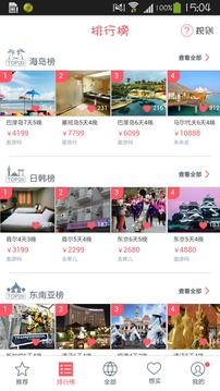多趣旅行