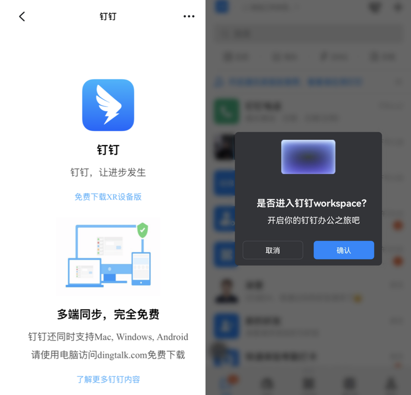 钉钉XR设备版