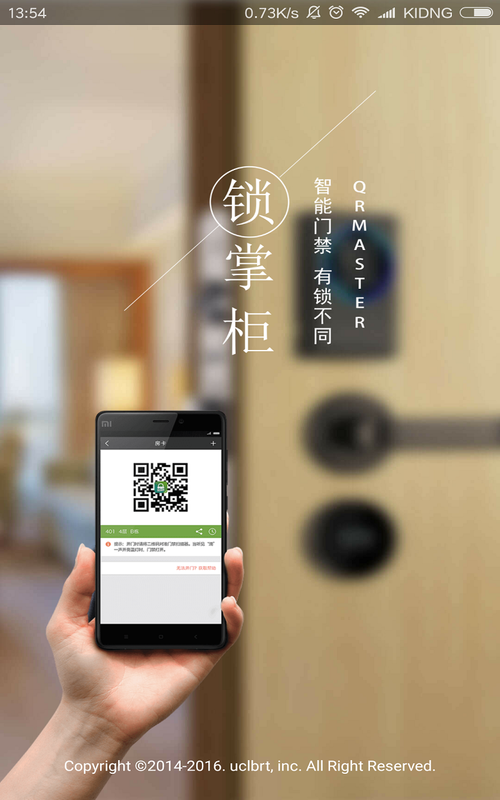 锁掌柜