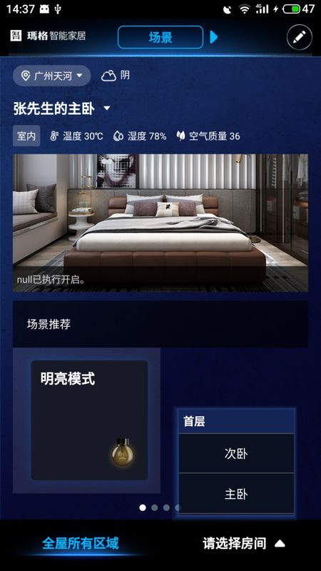 玛格智能家居