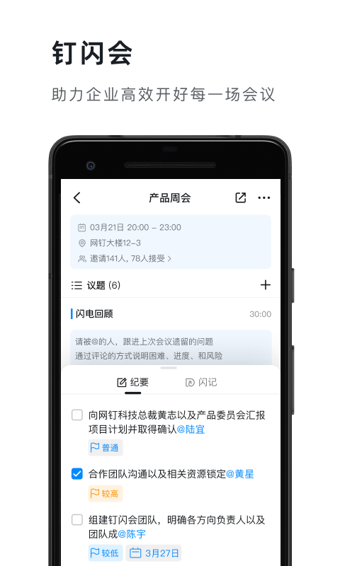 钉钉XR设备版_图片1
