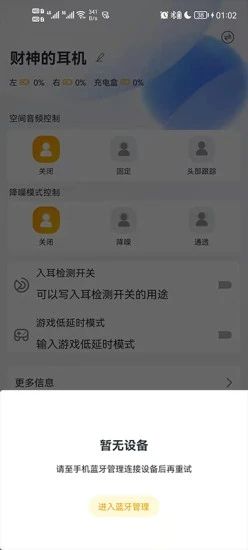 财神的耳机最新版_图片1