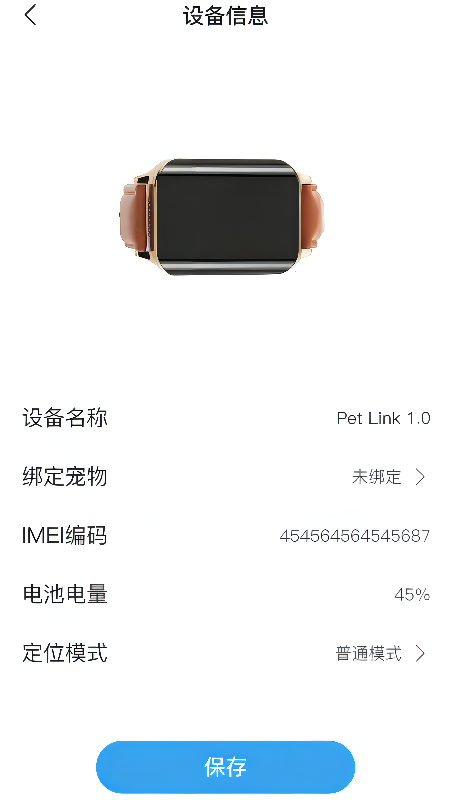 佩铃Petlink_图片2