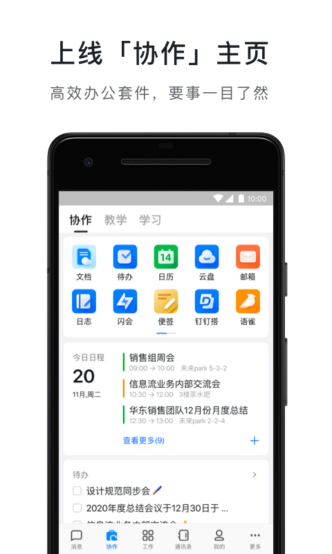 钉钉XR设备版_图片2