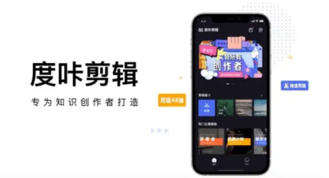 度咔剪辑app