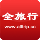 全旅行
