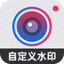 自定义水印相机app