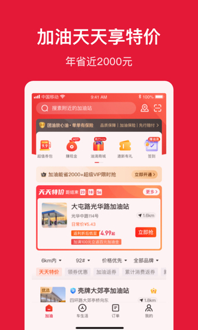 团油app