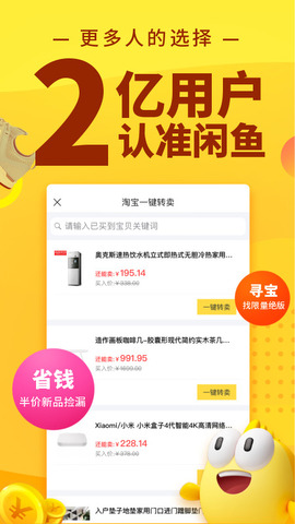闲鱼二手交易平台官网版