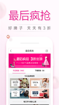 唯品会app官方最新版