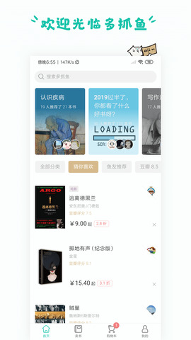 多抓鱼二手书店app