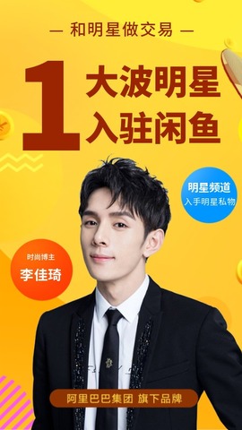 闲鱼二手交易平台官网版