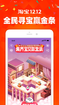 手机淘宝app最新版