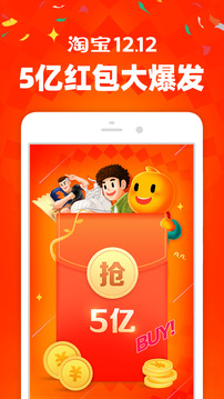 手机淘宝app最新版