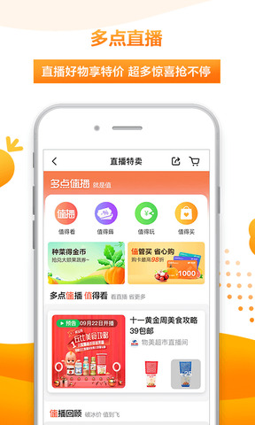 多点超市app
