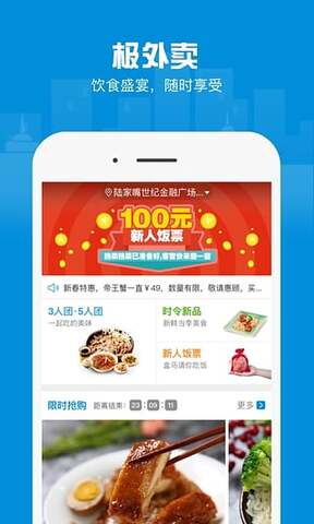 盒马生鲜超市App