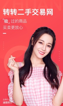 转转二手交易网app