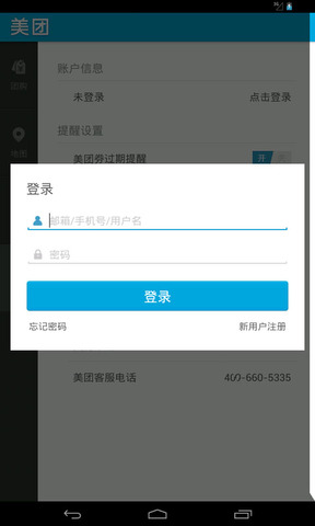 美团app官方免费版