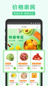 美团买菜抢菜软件