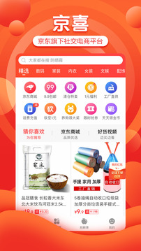 京喜拼拼app