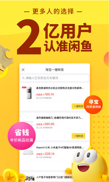 闲鱼二手商品