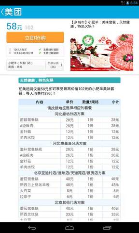 美团app官方免费版