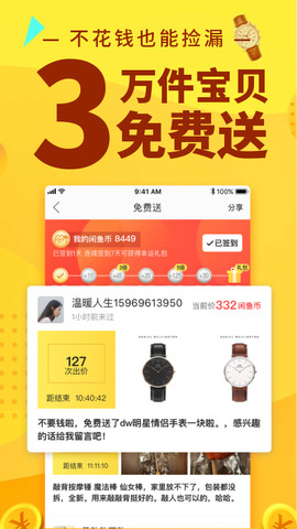 闲鱼App手机版