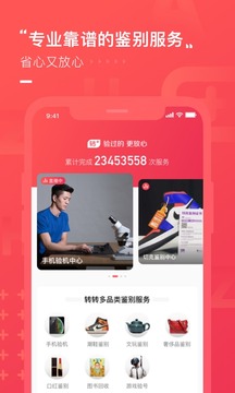 转转二手交易网app