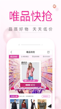 唯品会app官方最新版