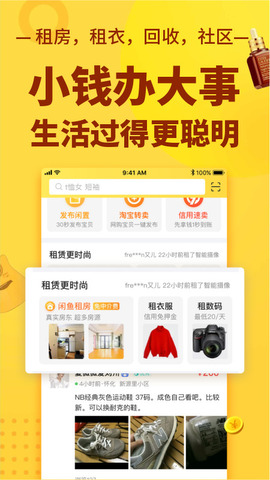 闲鱼App手机版
