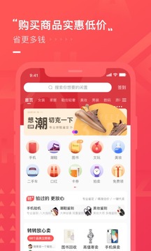 转转二手交易网app
