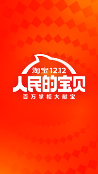 手机淘宝2022最新正版